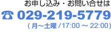 tel.029-219-5779
